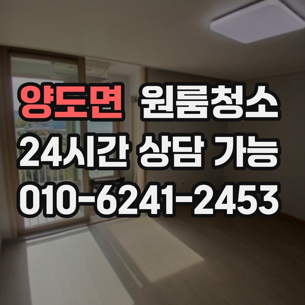 양도면 원룸청소 주방 바닥 기름기 줄이는 방법