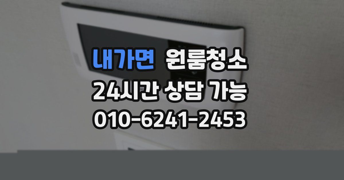 내가면 입주청소