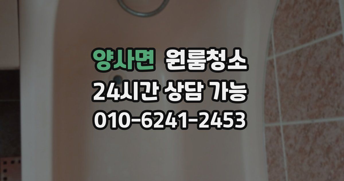 양사면 입주청소