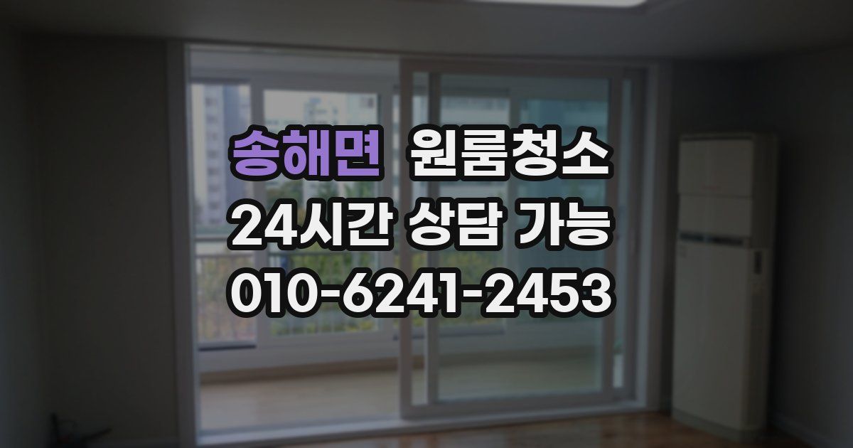 송해면 입주청소