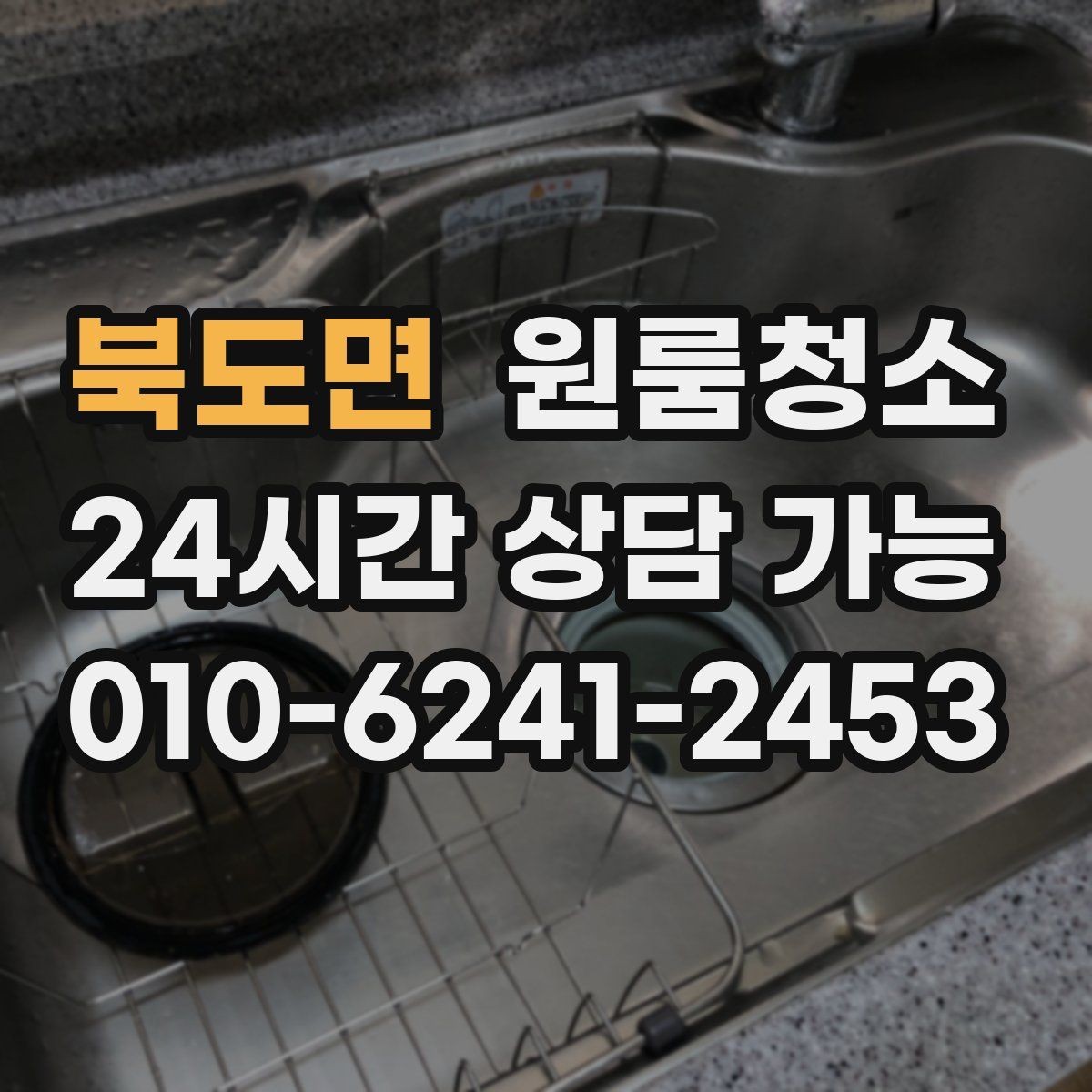 북도면 원룸청소 계약 종료 전에 꼭 정리할 구역