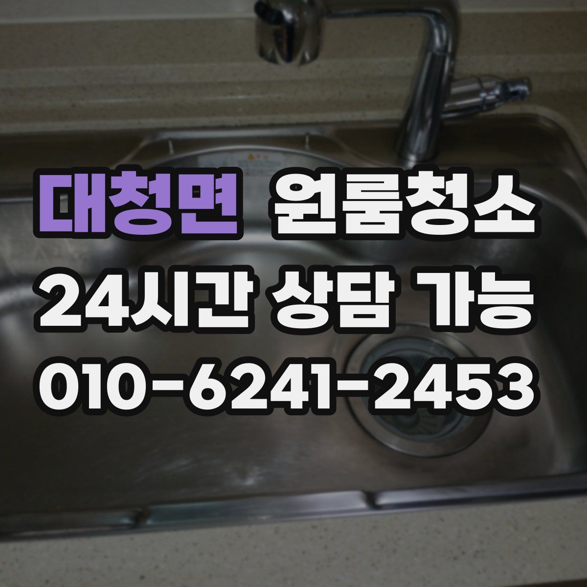 대청면 원룸청소