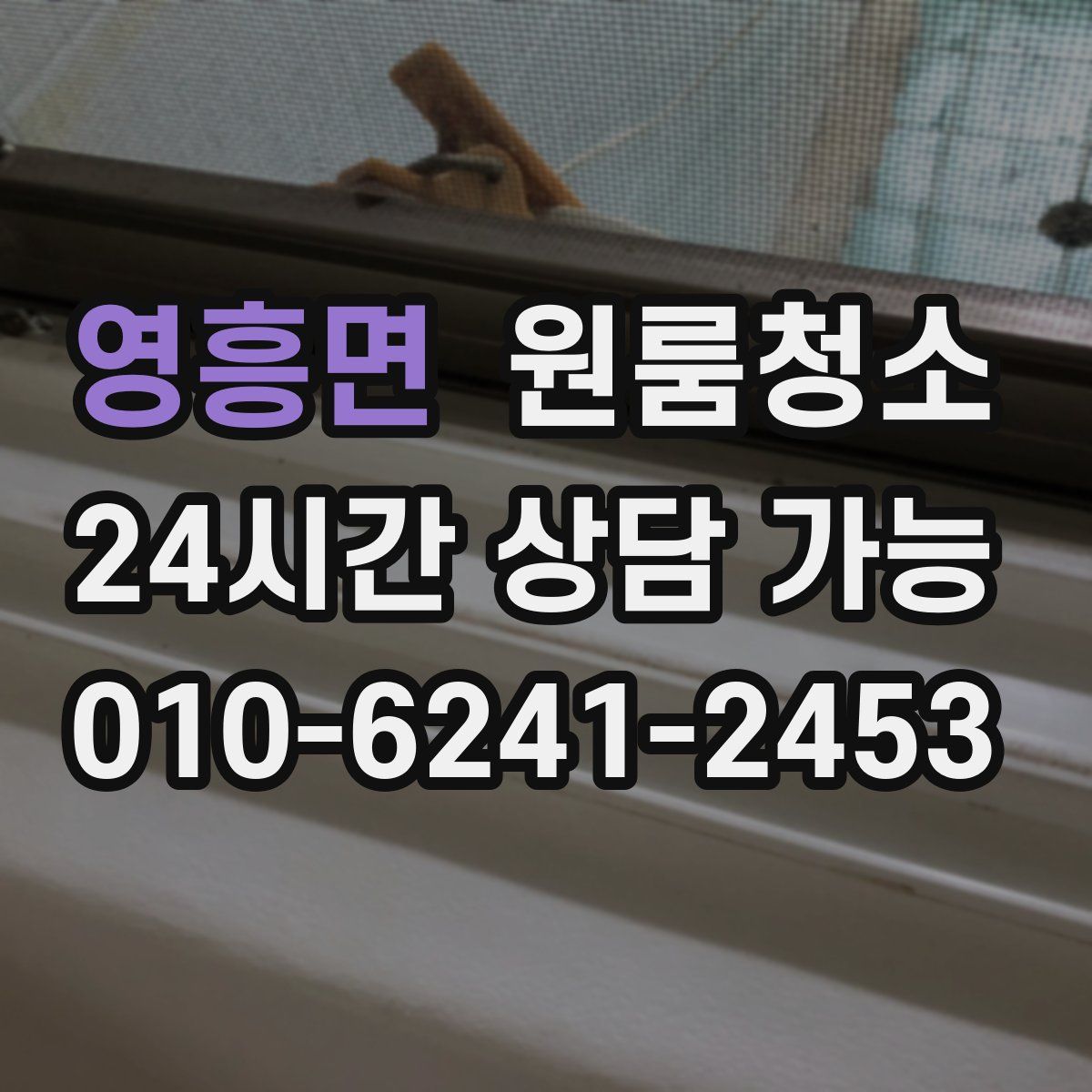 영흥면 원룸청소