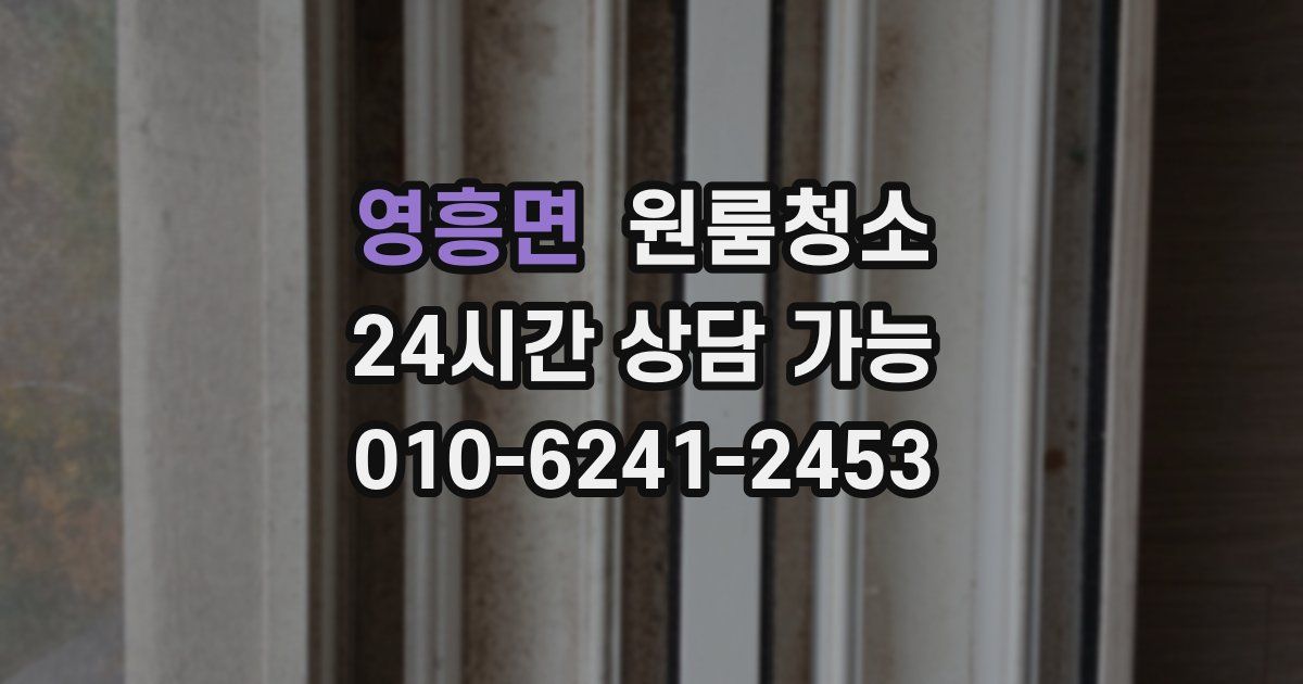 영흥면 입주청소