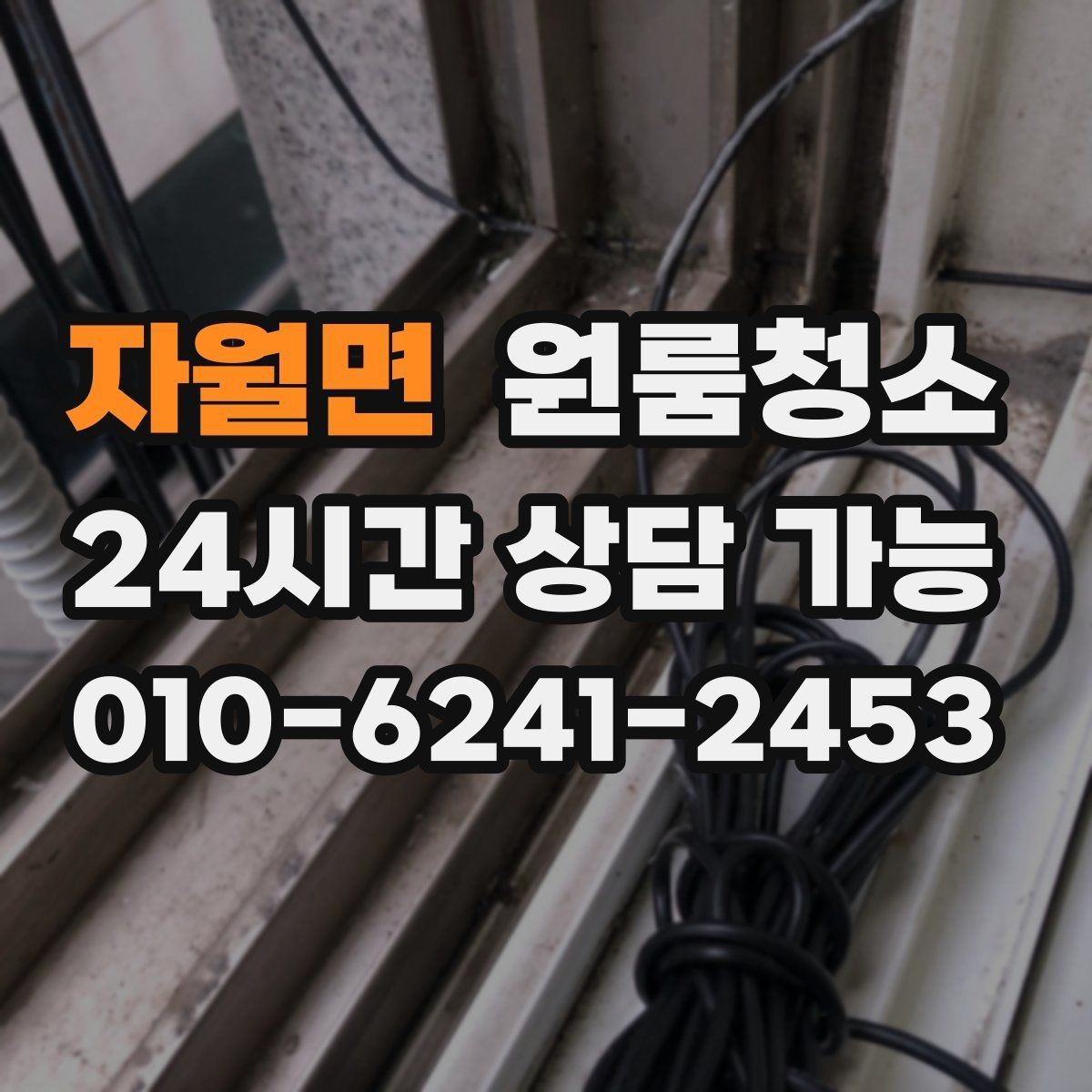 자월면 원룸청소 하수구 냄새가 올라올 때 기본 정리