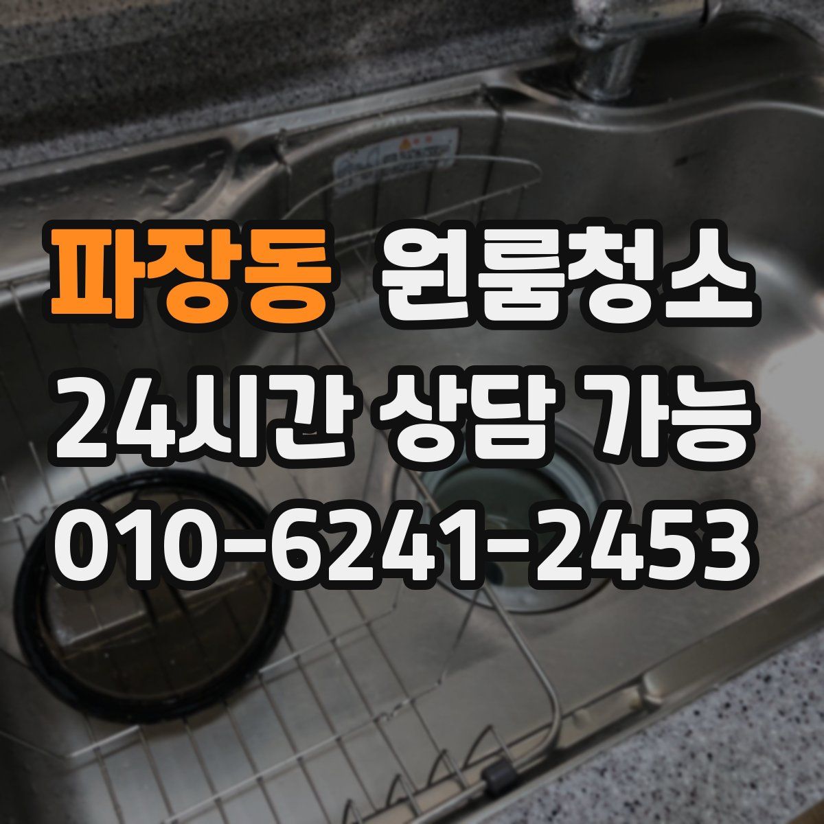 파장동 원룸청소