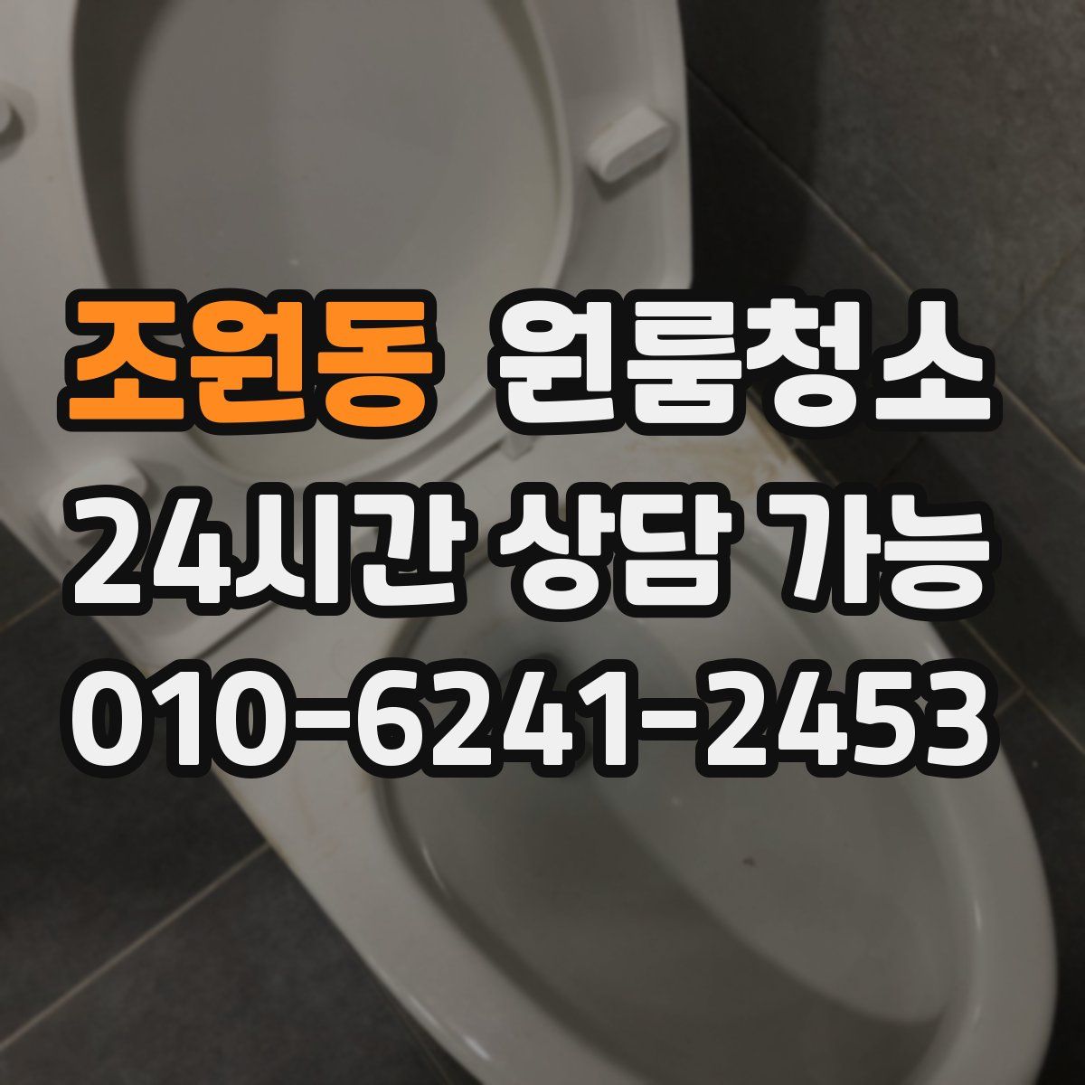 조원동 원룸청소