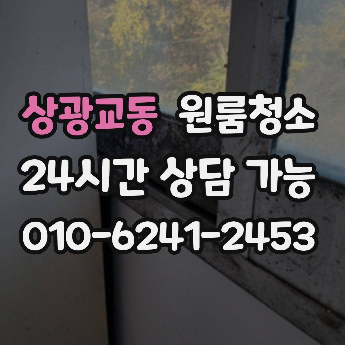 상광교동 원룸청소