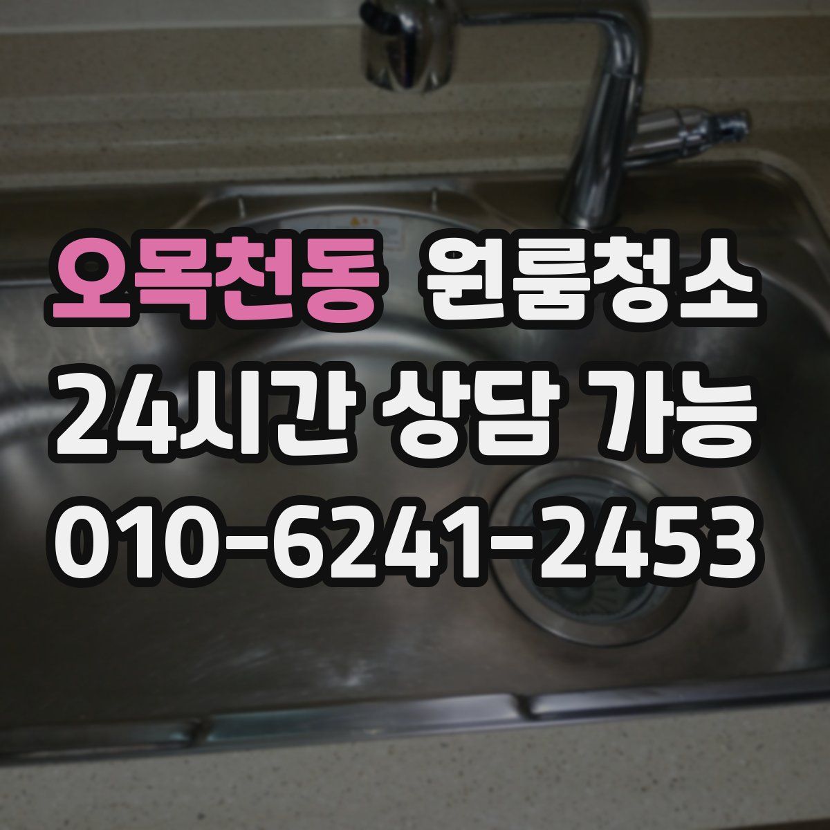 오목천동 원룸청소