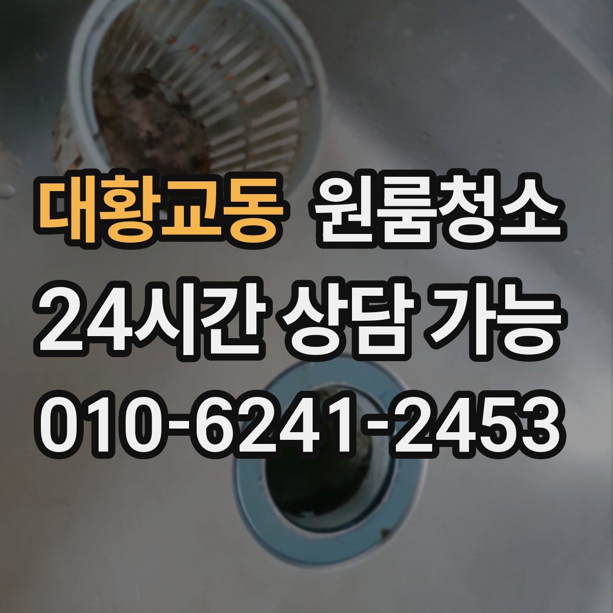 대황교동 원룸청소 창틀만 정리해도 체감이 큰 이유