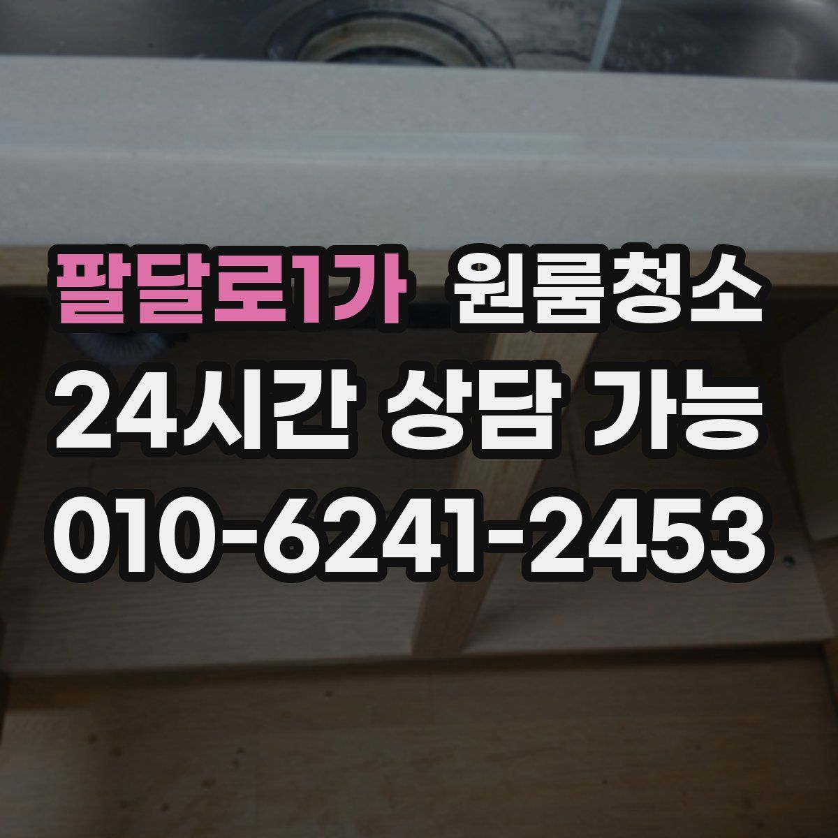 팔달로1가 원룸청소