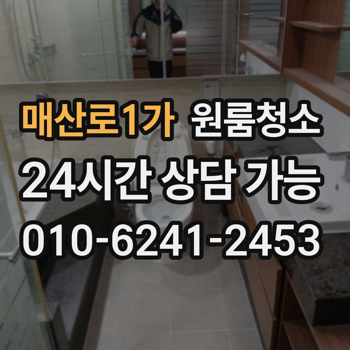 매산로1가 원룸청소