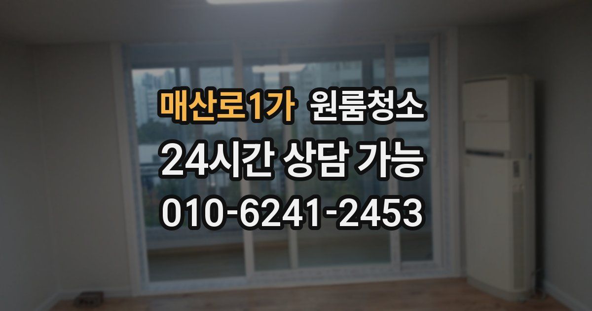 매산로1가 입주청소