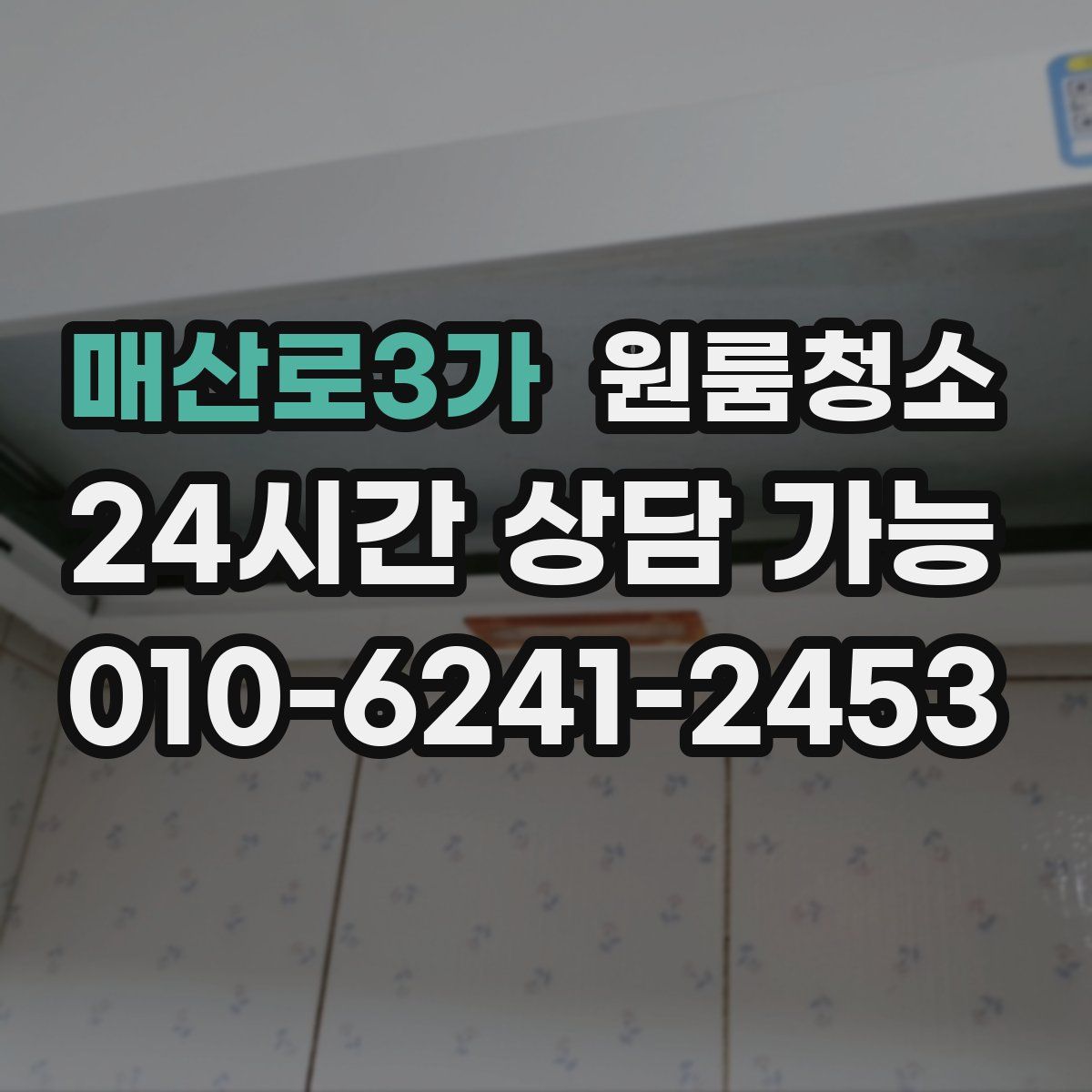 매산로3가 원룸청소