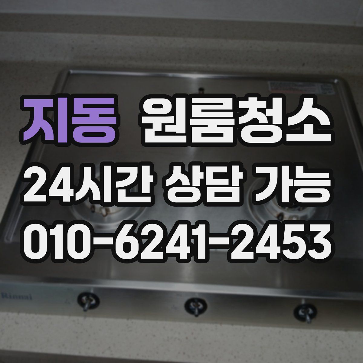 지동 원룸청소