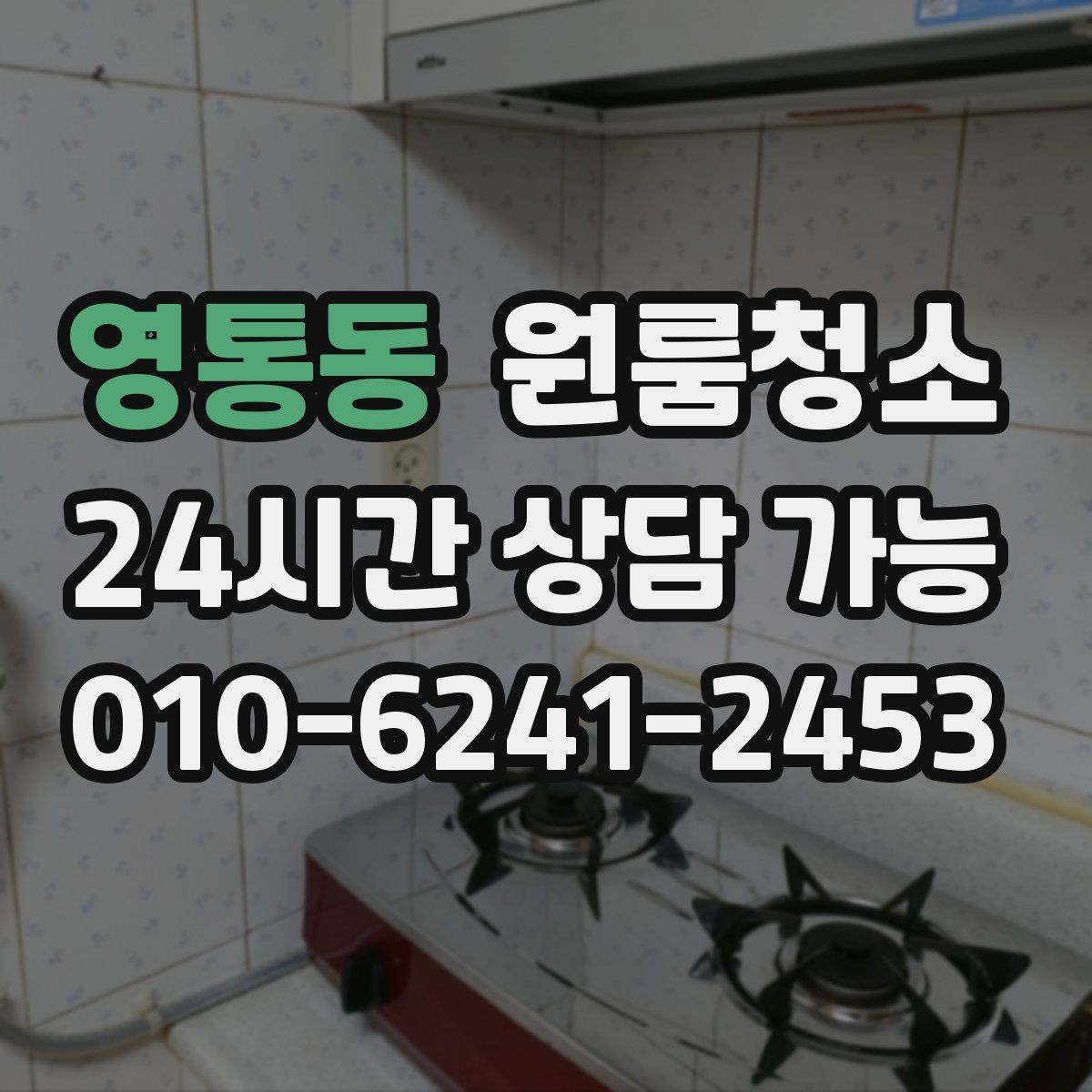 영통동 원룸청소 바쁜 시험기간에도 부담 줄이는 정리법