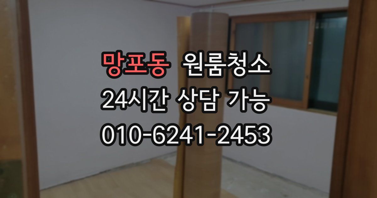 망포동 입주청소