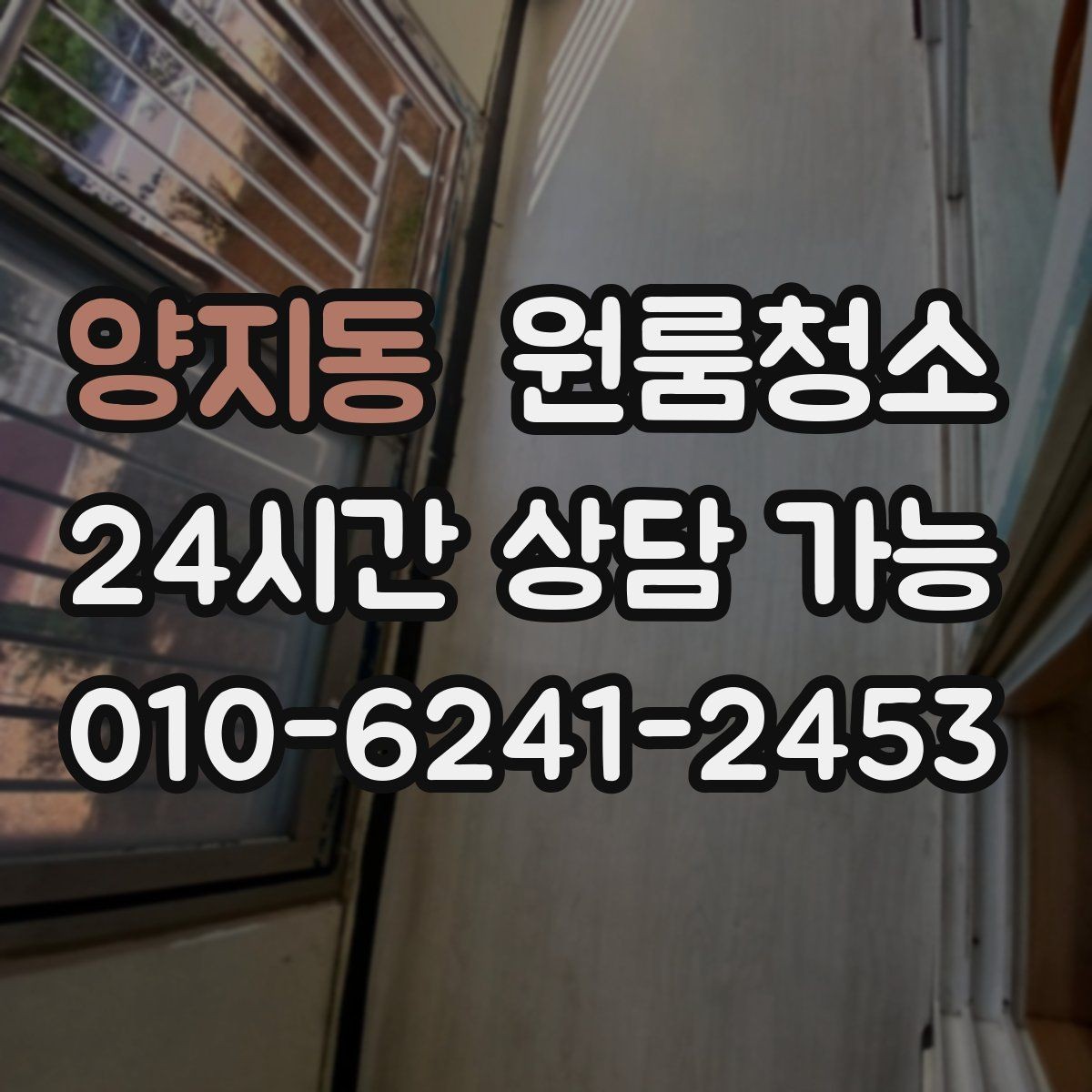 양지동 원룸청소 바쁜 시험기간에도 부담 줄이는 정리법