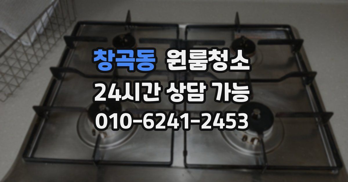 창곡동 입주청소