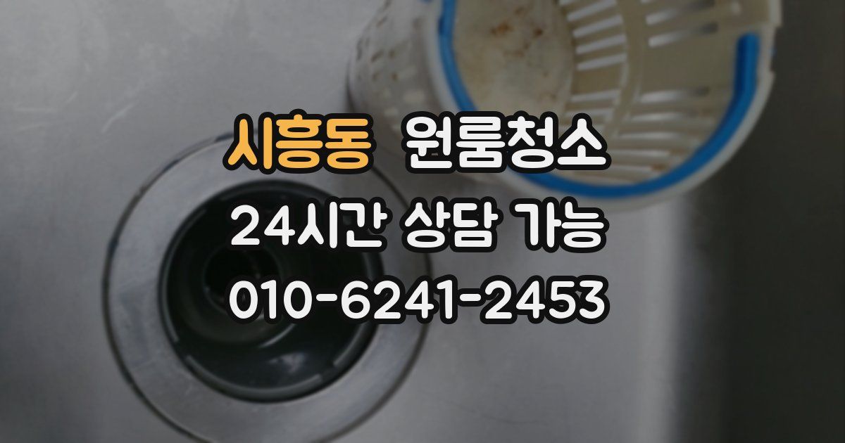 시흥동 입주청소