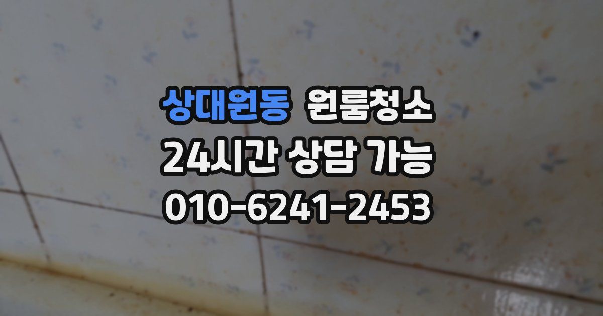 상대원동 입주청소