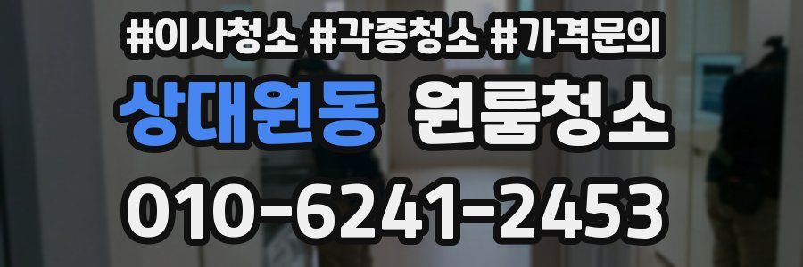 상대원동 이사청소