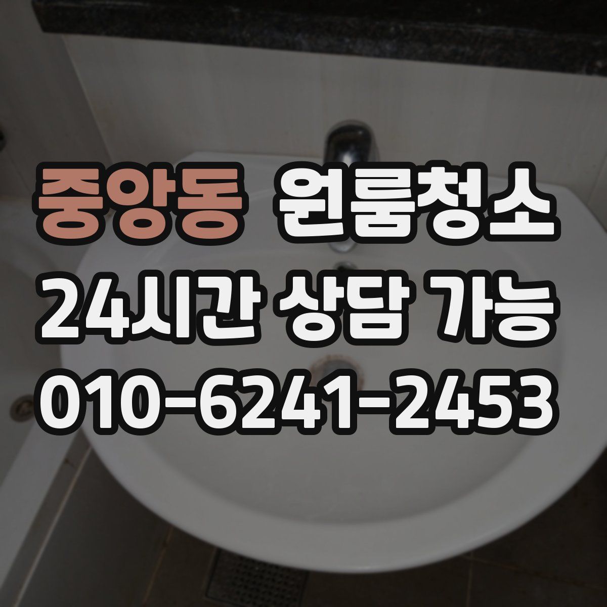 중앙동 원룸청소