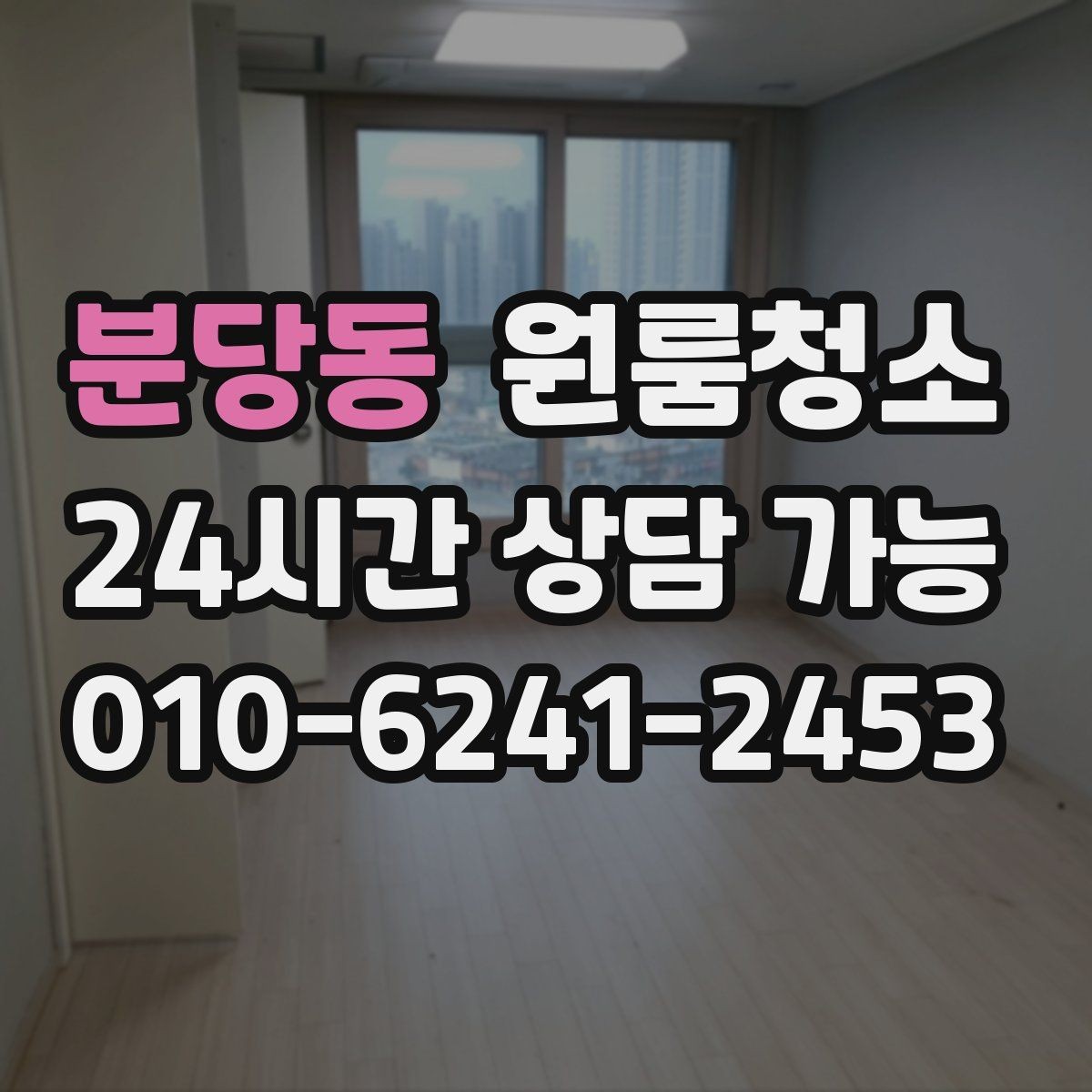 분당동 원룸청소 환풍구 먼지 정리로 공기 가볍게