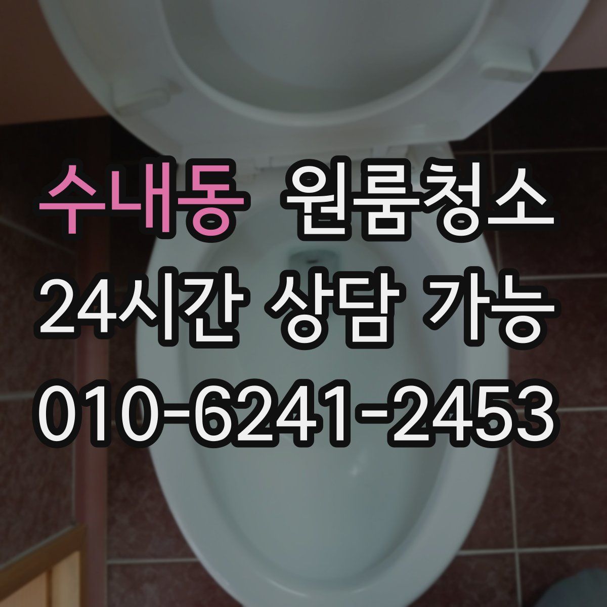 수내동 원룸청소