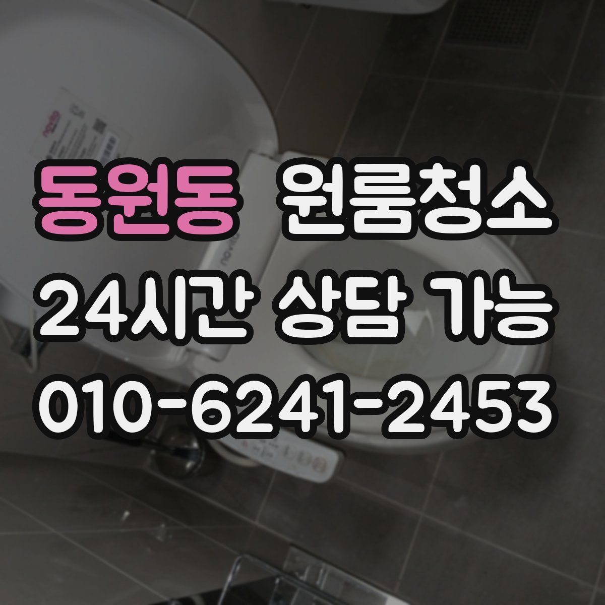 동원동 원룸청소