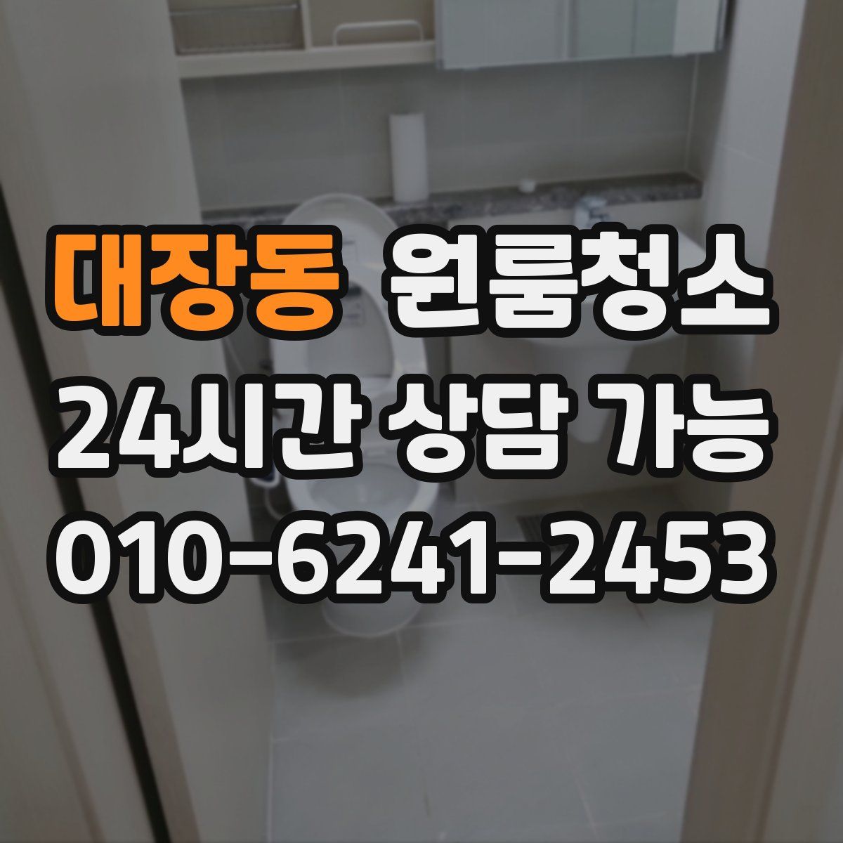 대장동 원룸청소
