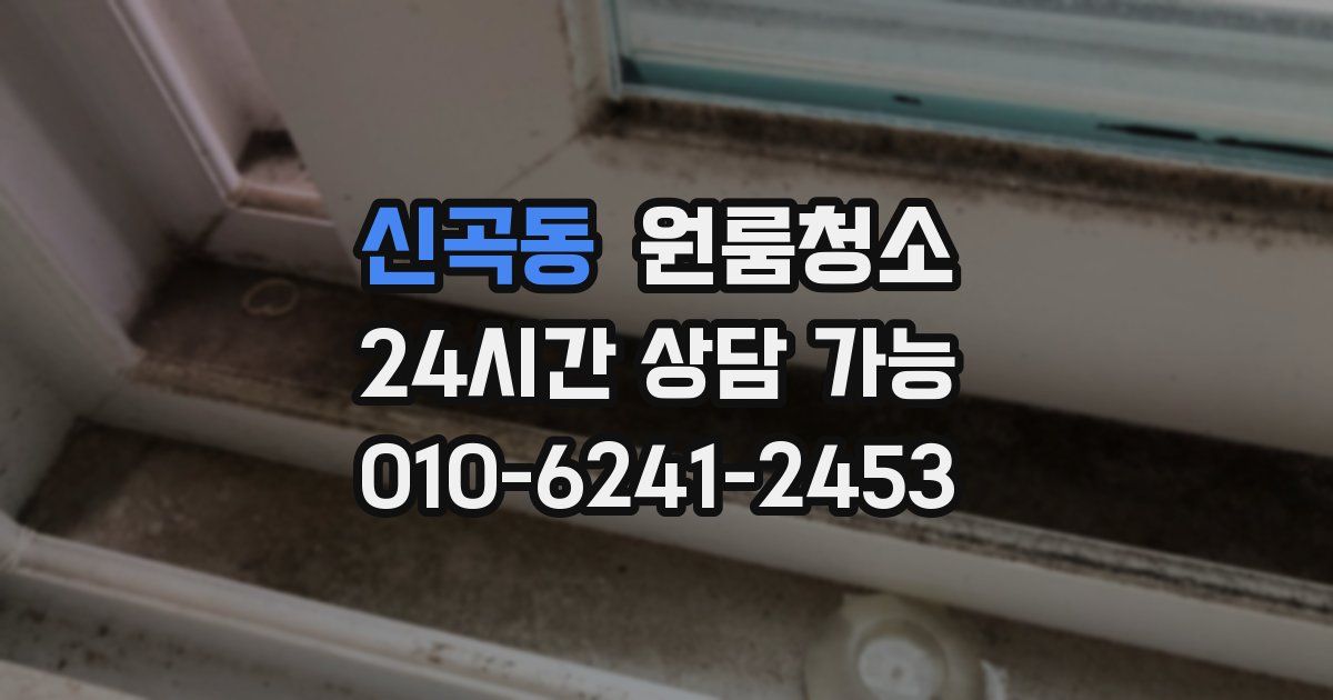 신곡동 입주청소