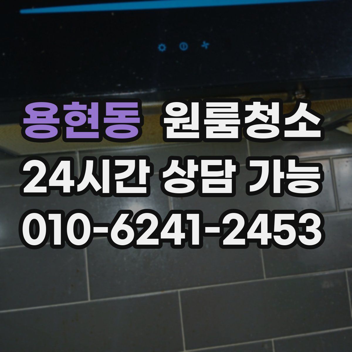 용현동 원룸청소