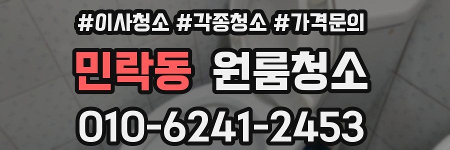 민락동 이사청소