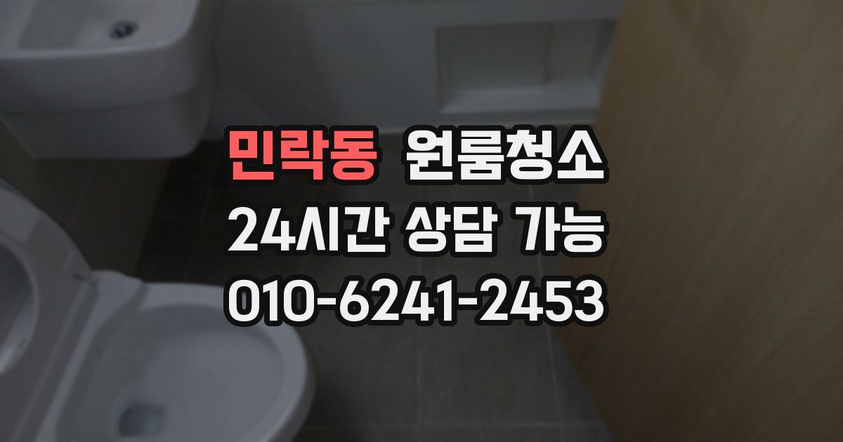 민락동 입주청소