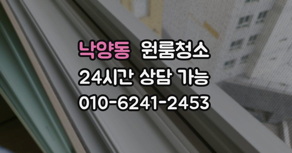 낙양동 입주청소