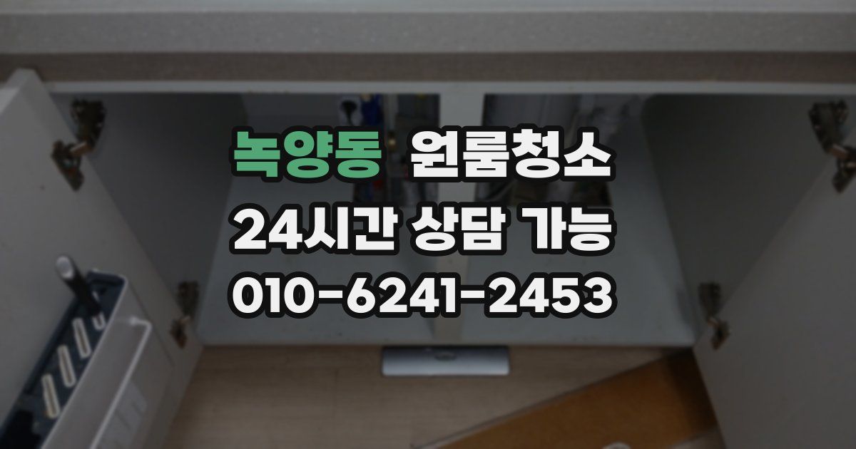 녹양동 입주청소