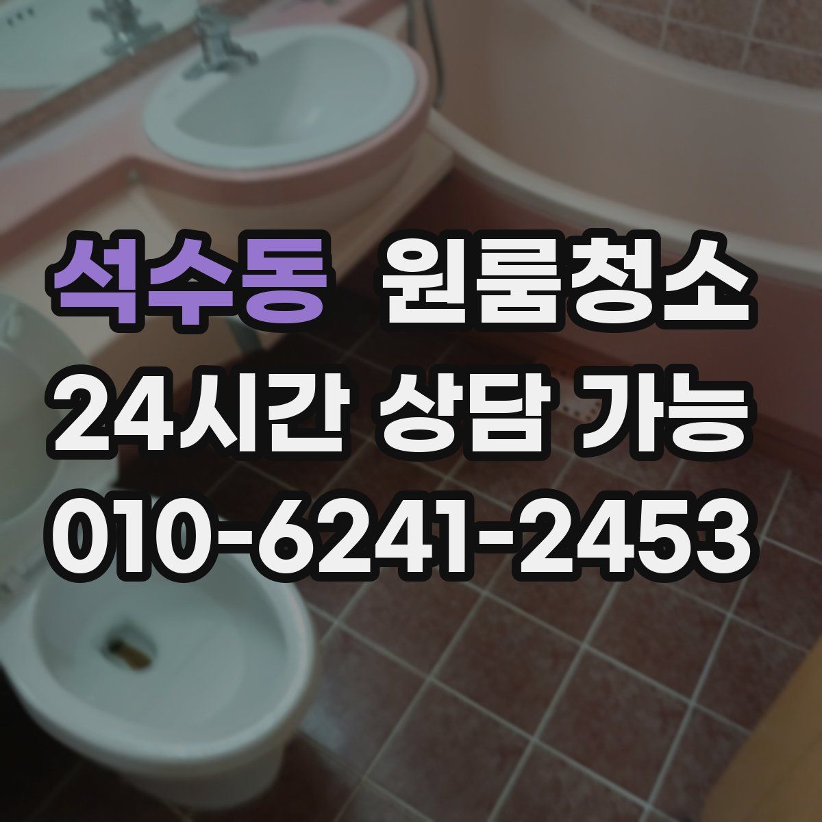 석수동 원룸청소