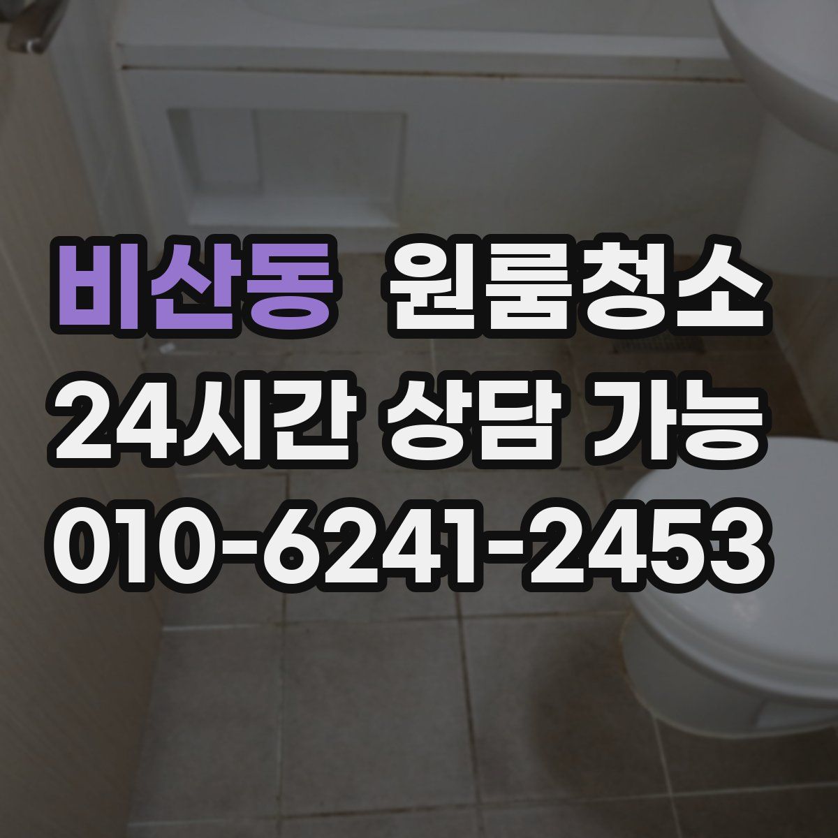 비산동 원룸청소