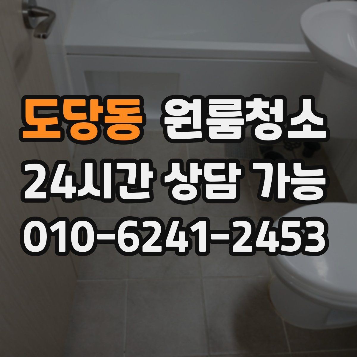 도당동 원룸청소 전등 커버 주변 먼지 정리 요령