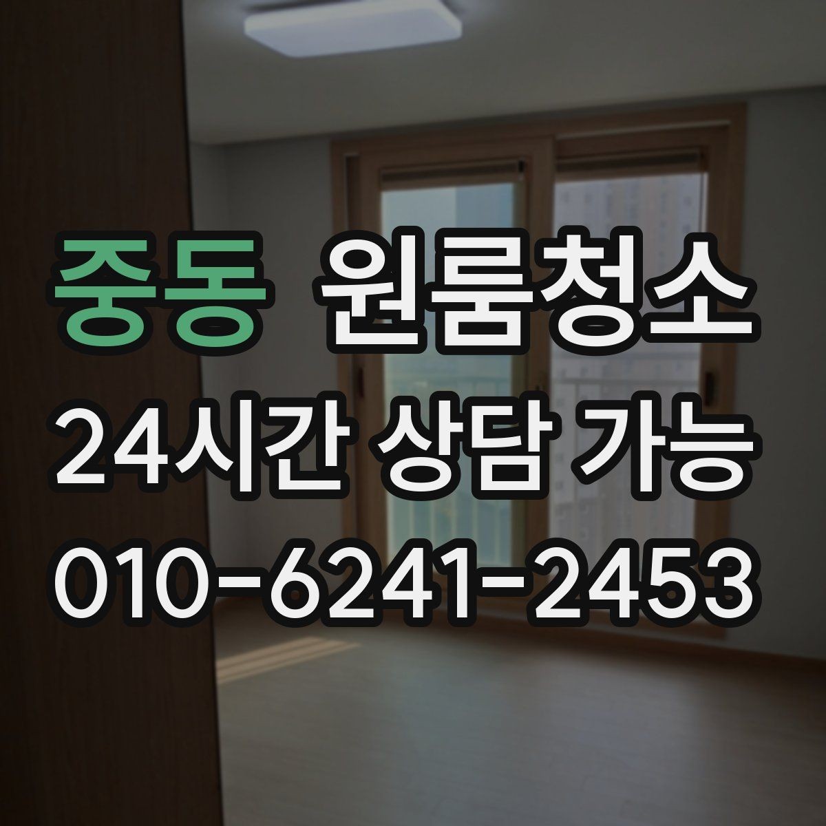 중동 원룸청소 벽면 손자국이 많을 때 정리 포인트