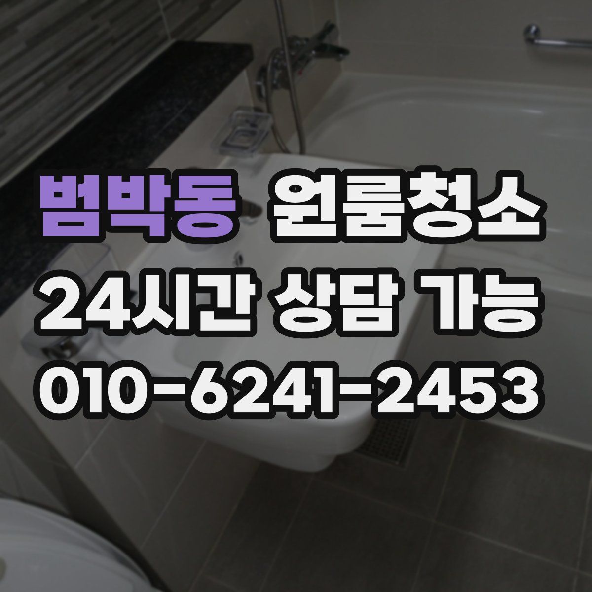 범박동 원룸청소