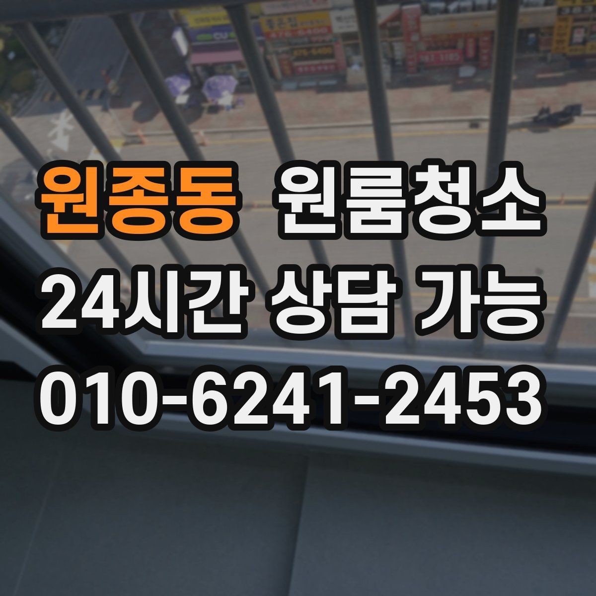 원종동 원룸청소 청소 후 사진으로 체크하면 좋은 구역