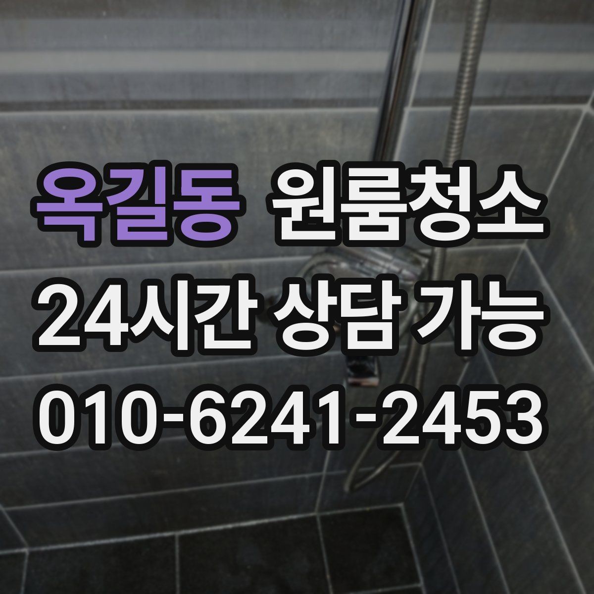 옥길동 원룸청소 냄비 놓던 자리 얼룩 정리 요령