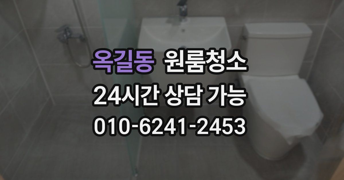 옥길동 입주청소