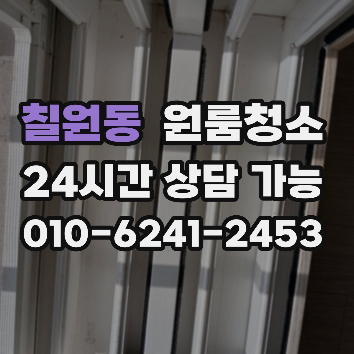 칠원동 원룸청소