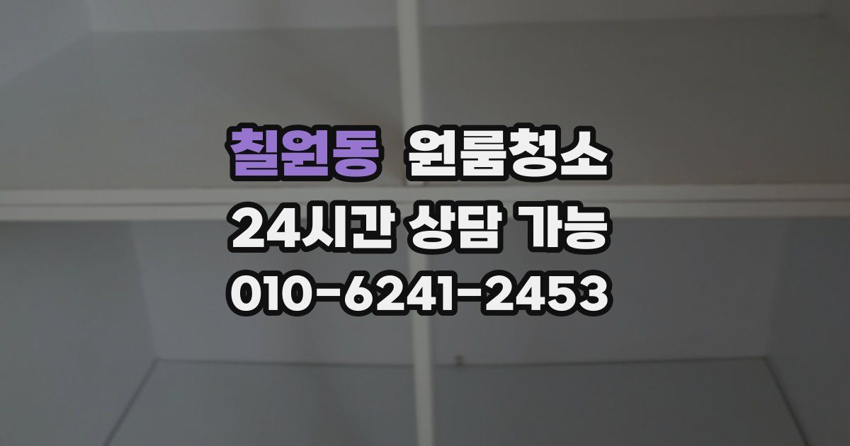 칠원동 입주청소