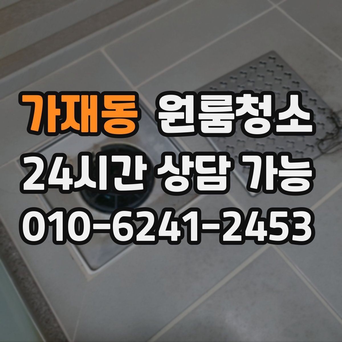 가재동 원룸청소 가을 환기 좋은 날 마무리하는 방법