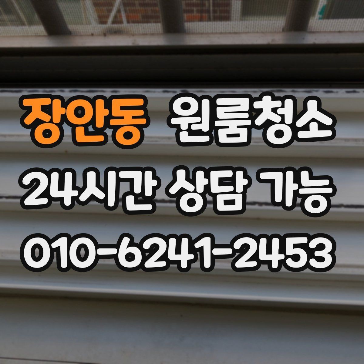 장안동 원룸청소 주방 수납장 내부 정리 순서