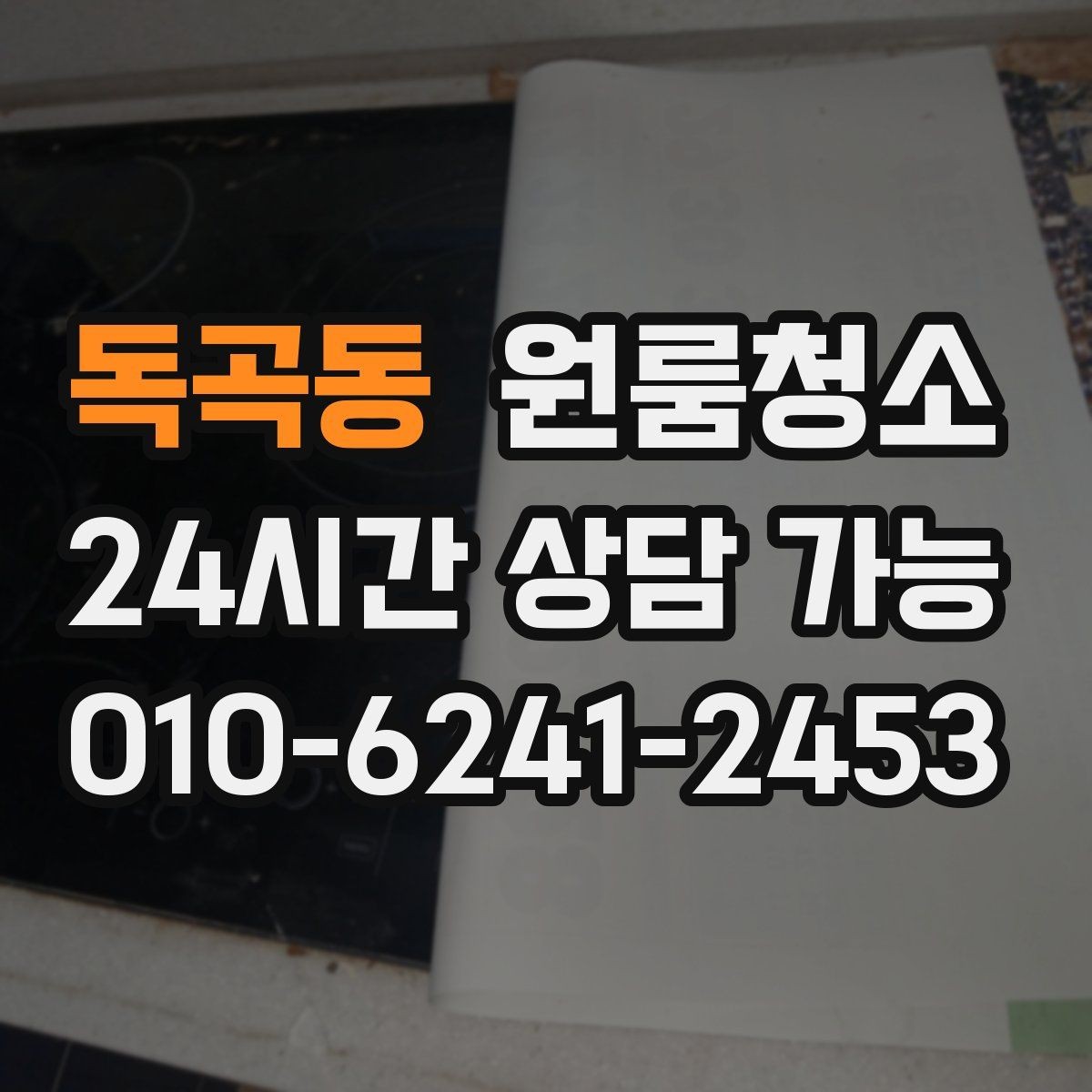 독곡동 원룸청소 전등 커버 주변 먼지 정리 요령